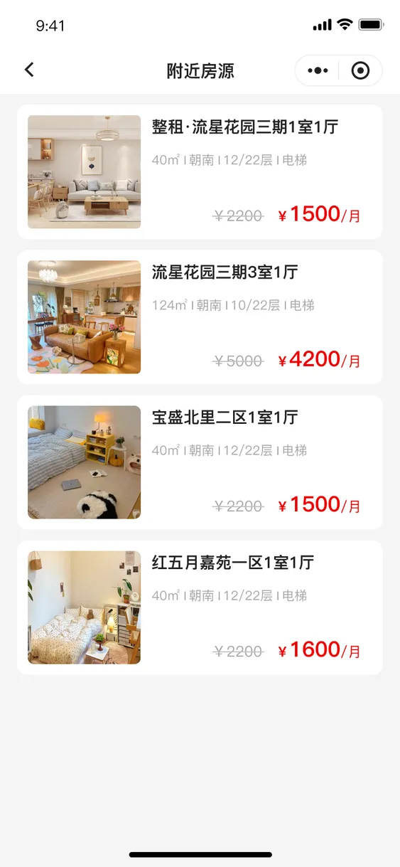 附近房源列表