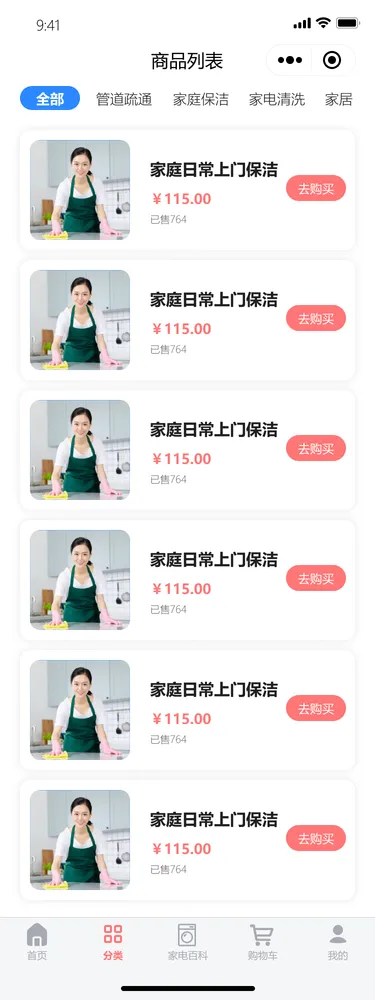 清洁服务小程序 · 服务分类列表