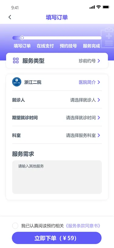 尊享陪诊服务小程序 · 填写预约订单