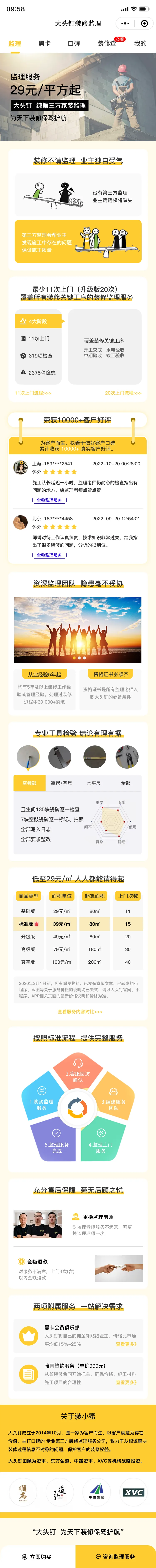 装修监理服务首页