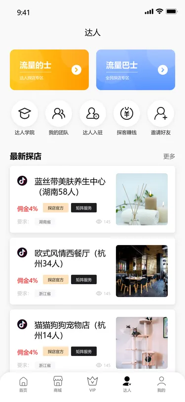 犇犇达人探店任务界面