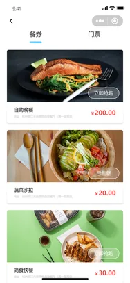 鸿城服务餐券列表