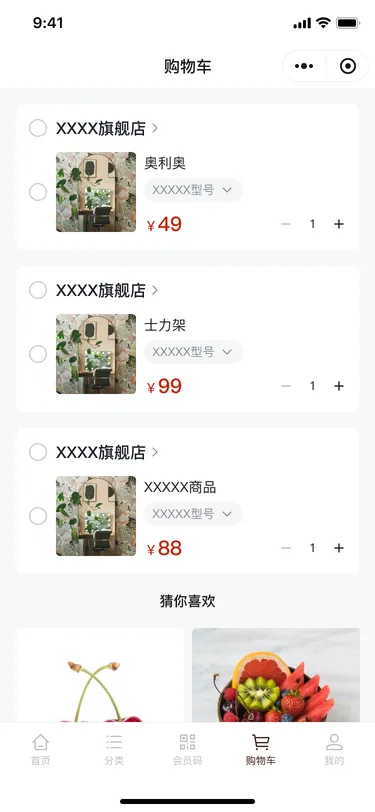 御轩堂商城购物车