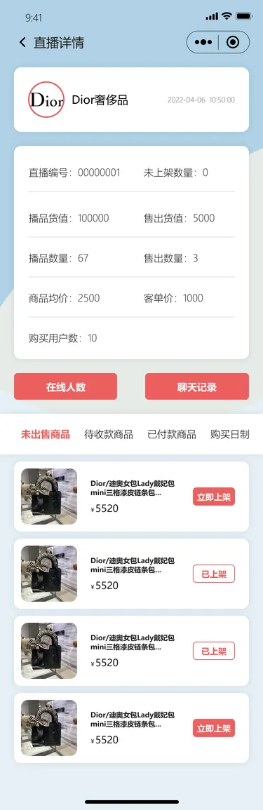 直播商城直播详情