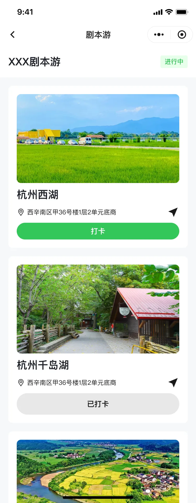 U乡通剧本游地点