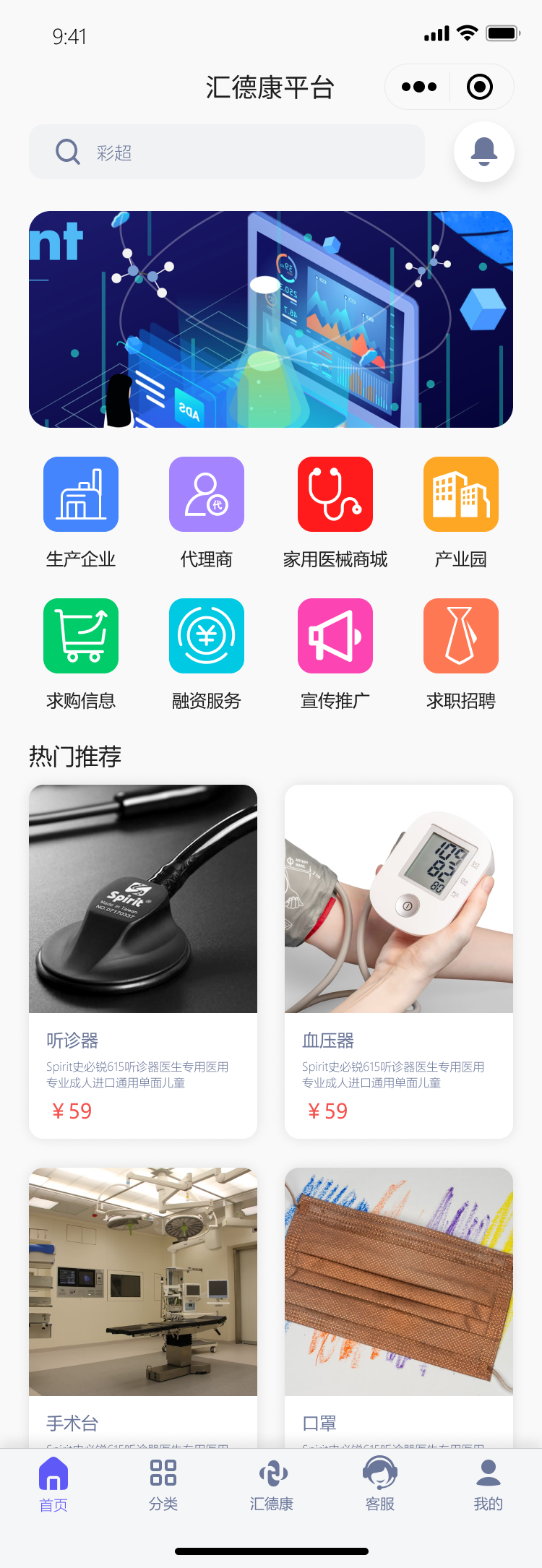 医疗器械平台首页