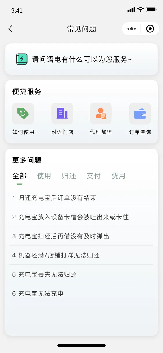 共享充电宝常见问题