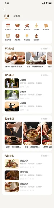 铂时养生内容首页