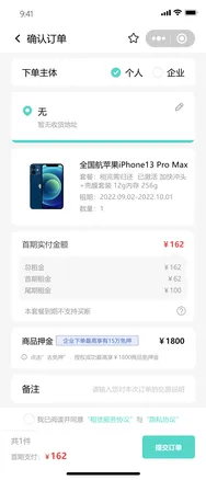 租赁订单确认
