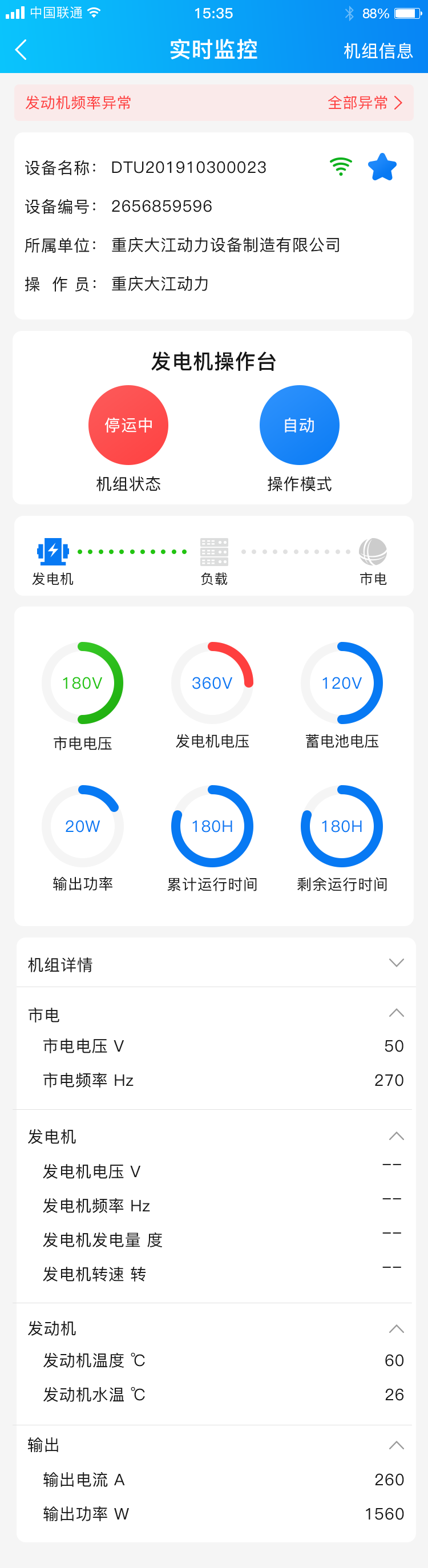 开源机电实时监控设计