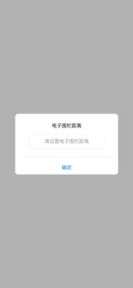 开源机电设备管理 APP · 电子围栏设置