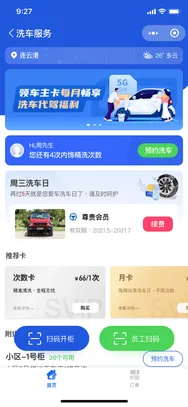 鸿城车辆服务小程序 · 洗车服务首页