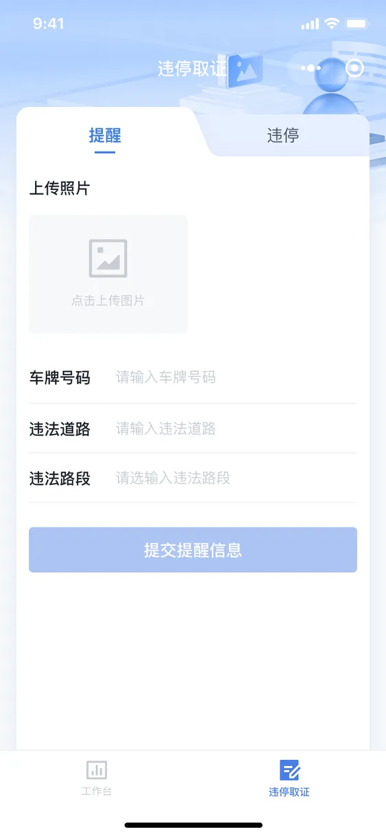 违停取证未填写表单设计
