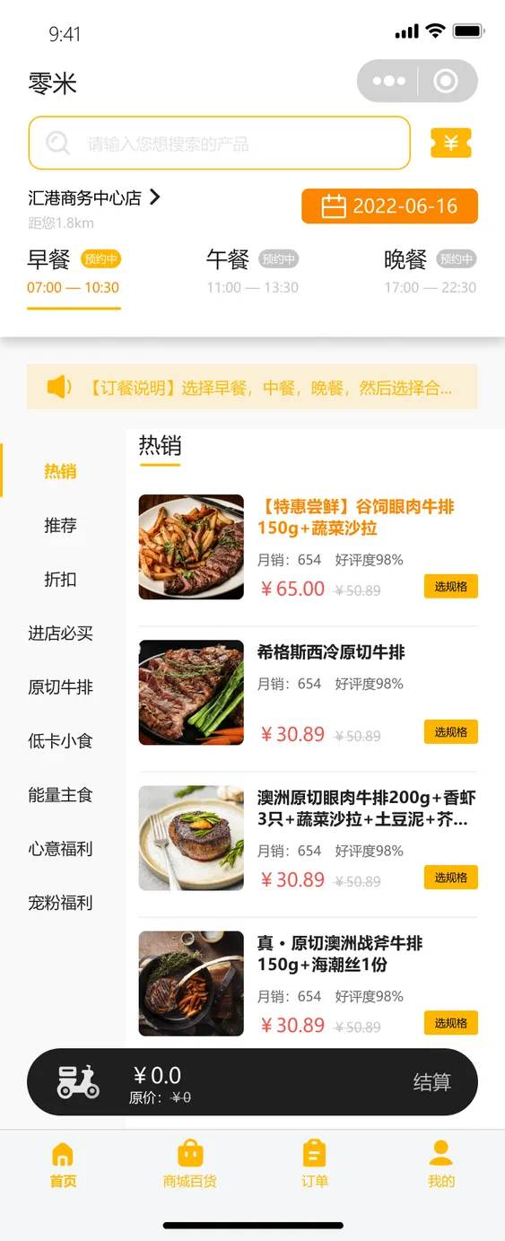 零米点餐首页设计