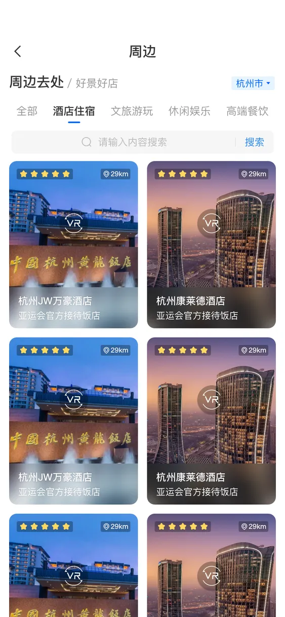 视界全景周边酒店列表