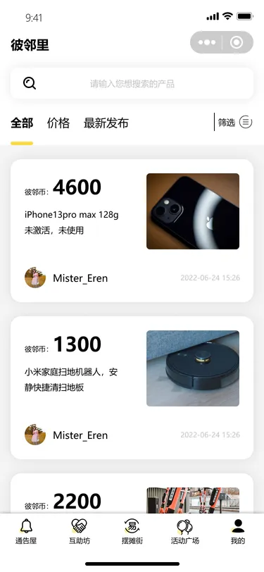 彼邻里摆摊街界面设计