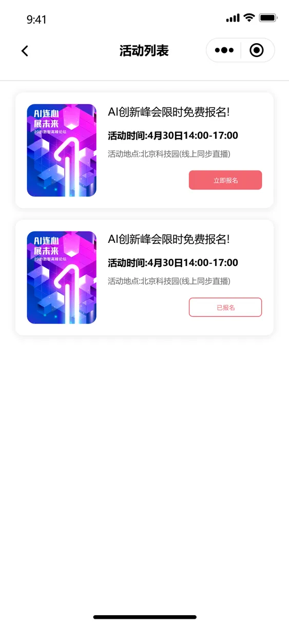 潮创社活动报名列表
