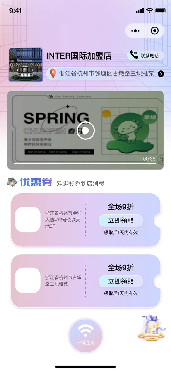 WiFi贴商家主页与优惠券