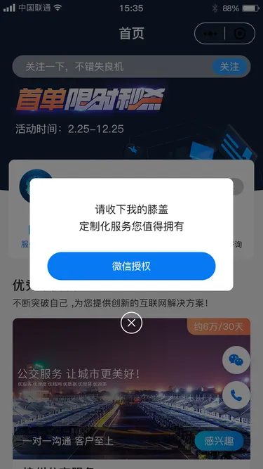 企业服务展示小程序 · 微信授权