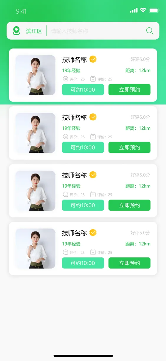点汇到家技师预约列表