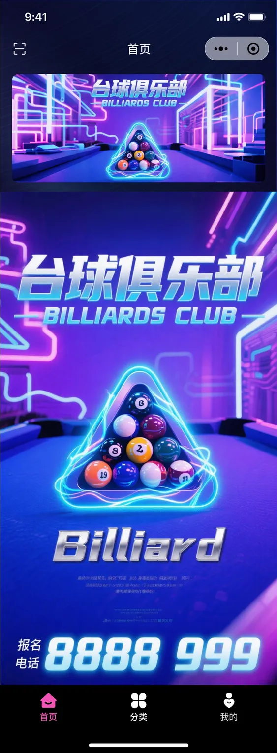 智能台球柜小程序首页