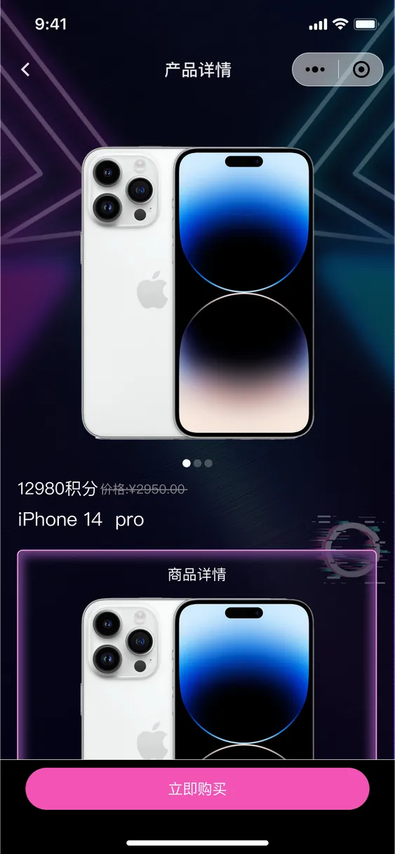 台球小程序积分商品详情